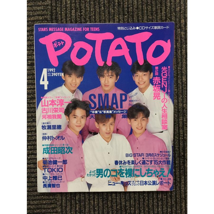 POTATO (ポテト) 1992年4月号   SMAP、光GENJI、TOKIO