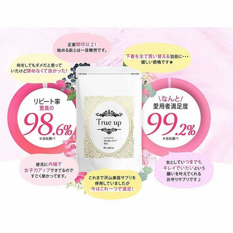 福袋 トゥルーアップ 10袋 バストケアサプリ True up 育乳 エラスチン