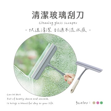 刮水器『實拍🚚隔日到貨 台灣現貨』 玻璃刮刀 刮刀 玻璃清潔器 玻璃清潔刮 刮板 玻璃擦 清潔器 北歐色 軟膠玻璃刮板