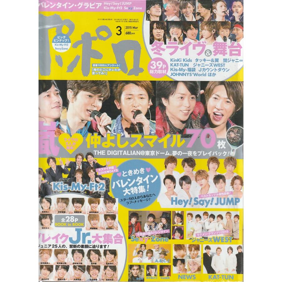 popolo　ポポロ　2015年3月号　雑誌