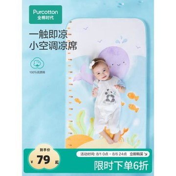 全棉時代嬰兒涼席幼兒園兒童席子新生兒寶寶吸汗涼墊