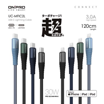 【ONPRO】UC-MFIC2L120 Apple MFI 認證TypeC-Lightning 120cm 快充傳輸線