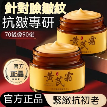 臺灣出貨歐絲韻黃芪淡紋抗皺面霜改善暗黃肌膚保溼滋潤補水提亮緊緻面霜女 黃耆霜 黃芪養顔霜 淡紋 抗皺面霜 改善暗沉皮膚