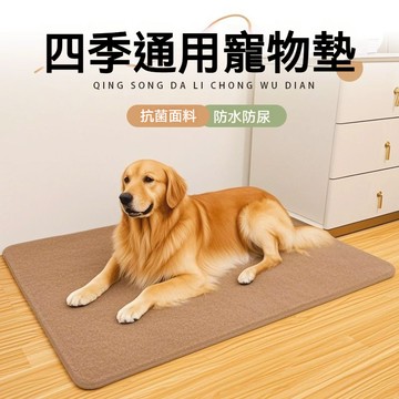 寵物地墊 防水地墊 寵物止滑墊 抑菌防螨 高效透氣 防滑地墊 免洗地墊 寵物墊子 寵物睡墊 寵物墊 任意裁剪 耐髒耐磨