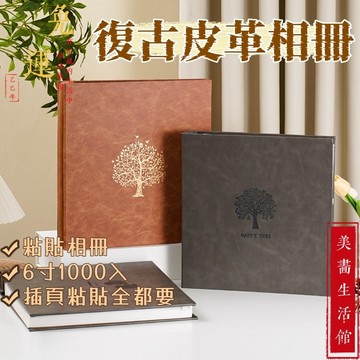隔日達⚡現貨6H出⚡復古皮革相冊 相簿 4x6 1000張 DIY 覆膜相冊 粘貼相本 家庭相簿 大相簿 自黏膠紀念相簿