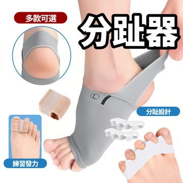 【享受&享瘦】調整足部發力 足趾重疊 台灣出貨 日本熱銷 分趾神器 大腳骨姆趾分離 分趾器 可穿鞋 日夜可用