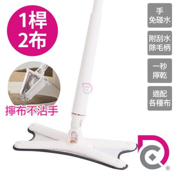 【德昌】馬上淨一秒瞬擰免碰水X型豪華平板拖把-1桿2布(平拖/免沾手/大板/吸水/乾濕兩用/除塵/地板清潔)