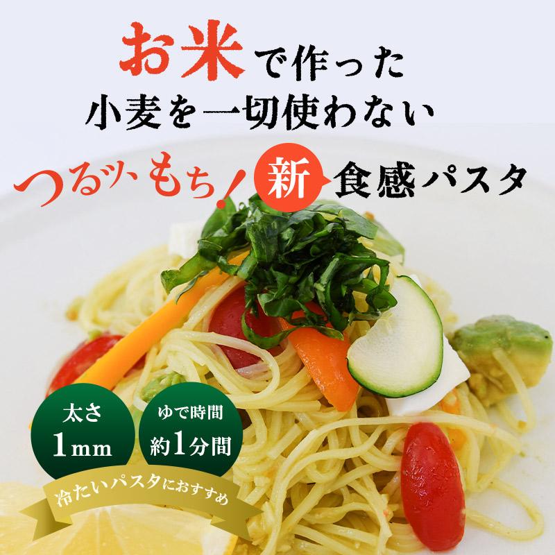 パスタ グルテンフリー こまち麺パスタ カッペリーニ 250g×3袋 (6食入) 送料無料 お米のパスタ 無塩 早ゆで 国産 半生麺