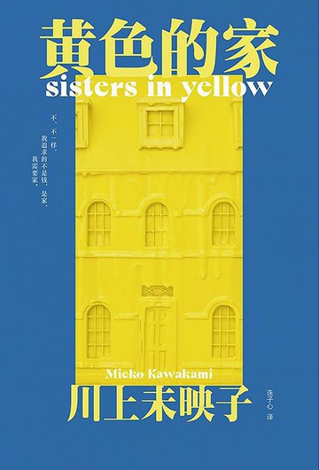 【電子書】黄色的家