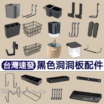 台灣出貨 適用宜家 洞洞闆配件 黑色通用掛鈎 夾子掛件 免打孔餐邊櫃收納盒 壁板配件 ikea洞洞板 小掛勾 收納掛勾