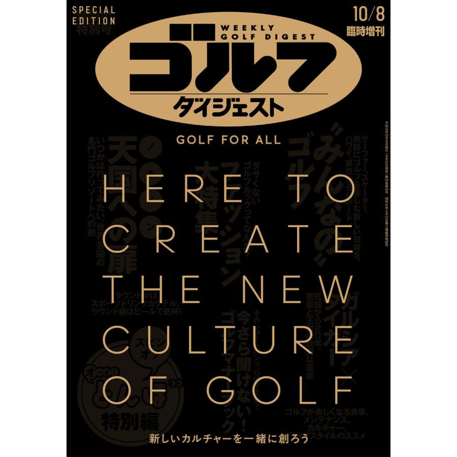 週刊ゴルフダイジェスト 臨時増刊号 2019年10月8日号 電子書籍版   週刊ゴルフダイジェスト 臨時増刊号編集部