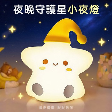 快速出貨【COZY PLUS+】可愛星星拍拍燈FEB25#CP0316 禮物 小台燈 生日禮物 聖誕節禮物 交換禮