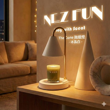 【NEZ FUN】The Cone 香氛融蠟燈禮盒+香氛蠟燭110g(附燈泡 定時 可調光 香氛蠟燭 香氛燈