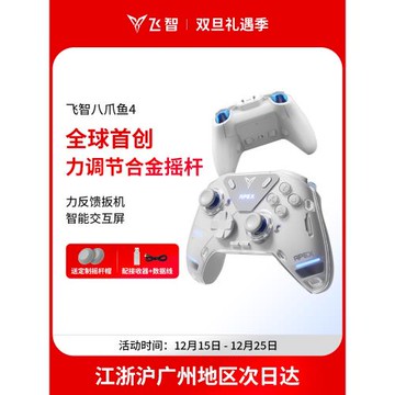【力學旗艦】飛智八爪魚4力反饋游戲手柄黑神話悟空switch2精英手柄手機pc電腦版steam游戲手柄類似xbox無線