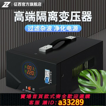 【臺灣公司 可開發票】征西音響功放專用隔離變壓器220v變220v濾波純銅線圈隔離牛電源