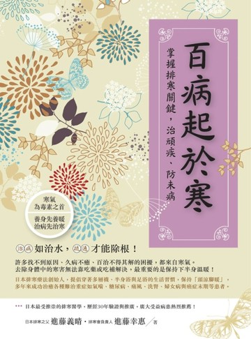 百病起於寒[二手書_良好]