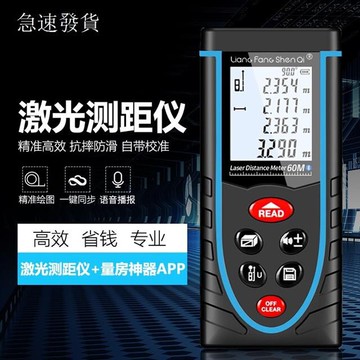 電子測距儀 鐳射測距儀 紅外線測距儀 測距儀 雷射尺 電子尺  科創量房神器套裝一鍵出CAD圖高精度測