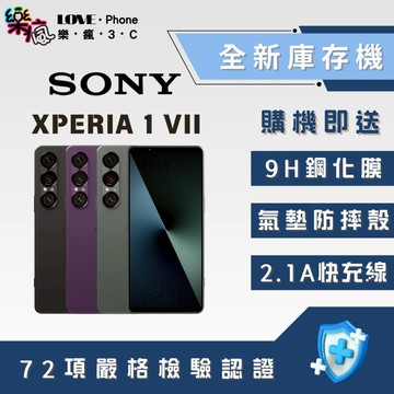 ✨全新庫存機✨ SONY 1 Vii 12+256GB 黑 紫 綠 含稅附發票