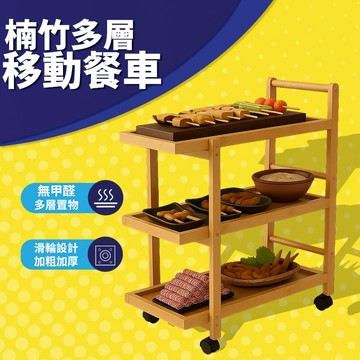 楠竹餐車 推車置物架 邊幾 客廳 沙發旁 茶角幾 邊桌 可移動 餐車 家用 多場景 置物架 多功能 層架 手推車 結實