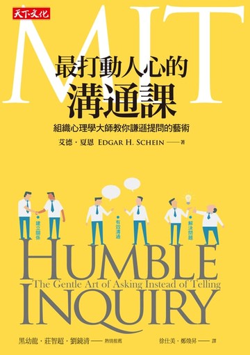 【電子書】MIT最打動人心的溝通課
