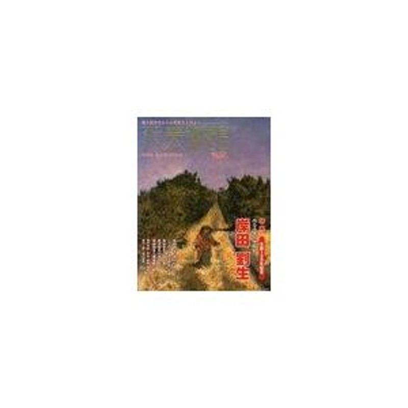 本/雑誌]/花美術館　美の創作者たちの英気を人びとへ　Vol.21/花美術館(単行本・ムック)　LINEショッピング