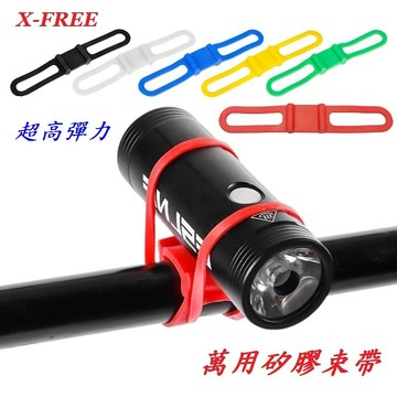 X-FREE萬用矽膠束帶 矽膠綁帶 自行車萬能輕鬆綁 前燈架 馬錶架 車燈架 打氣筒 維修工具 固定繩 手機固定座
