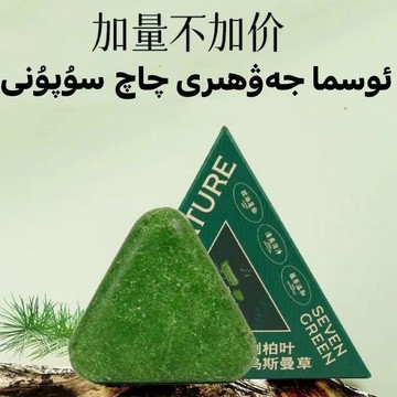 🚀隔日達出 優選直營✨七綠官方正品【帶防偽碼】新疆側柏葉烏斯曼草手工洗髮皂 養髮護髮 去屑控油蓬鬆 強韌髮根 平衡頭皮油