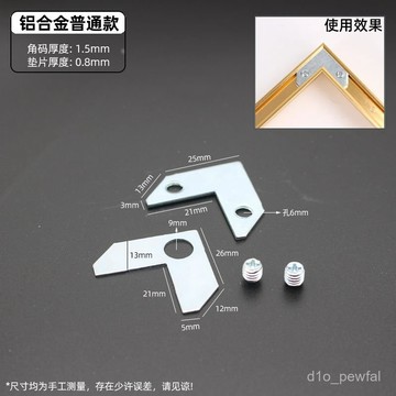 🔥桃園出貨-相框五金配件背闆掛鈎鏡框畵框掛鈎相框支架彈片 鋁閤金相框角碼