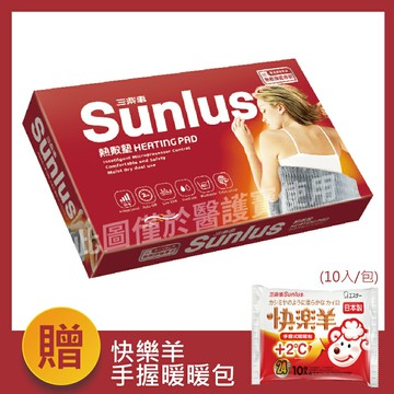【醫護寶】三樂事 SUNLUS SP1212 柔毛熱敷墊(大) 30*60CM