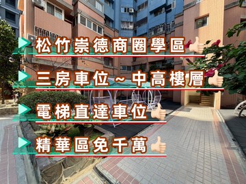 丞虹丹青三房車位★┼台中買房小鈺｜台中市北屯區松竹路二段