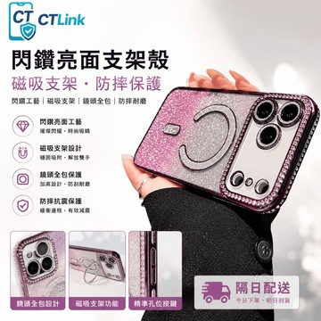 閃粉亮鑽磁吸外殼 高質輕奢款 適用於 iPhone 17 16 15 14 13 12 Pro Max 手機殼 保護殼