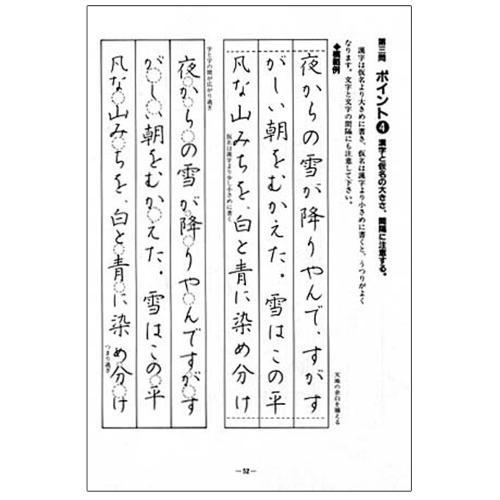 硬筆書写技能検定4級合格のポイント 文部科学省後援 令和5年度