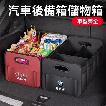 【 在臺新款】 車用後備箱收納箱 折疊儲物整理箱 大容量分類 車載收納神器汽車後備箱收納箱可折疊置物箱皮革儲物箱車內飾