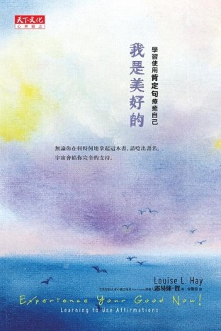 我是美好的：學習使用肯定句療癒自己[二手書_良好]