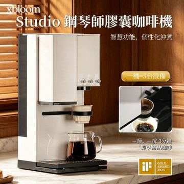 xBloom Studio 全自動研磨手沖咖啡機 鋼琴師膠囊咖啡機 晝夜版