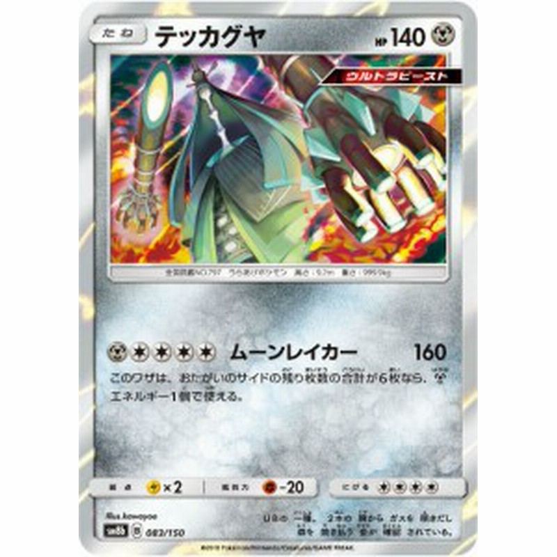 ミラー仕様 ポケモンカードゲーム Sm8b 0 150 テッカグヤ 鋼 ハイクラスパック Gxウルトラシャイニー 通販 Lineポイント最大1 0 Get Lineショッピング