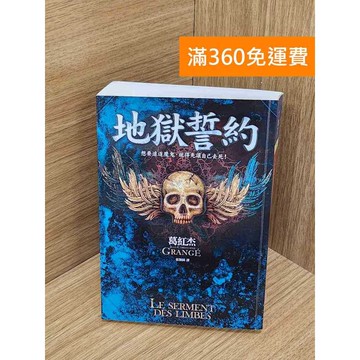 【雷根360免運】【送贈品】地獄誓約 #八成新 #八成新【PWF1048】