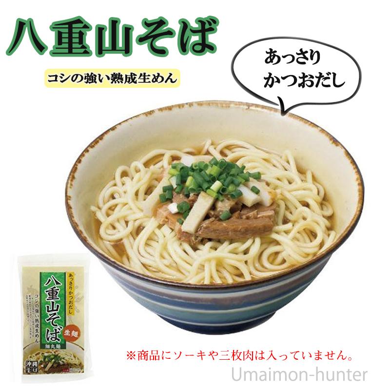 沖縄そば・宮古そば・八重山そば 生麺3種セット 各1食入り×各2袋 琉津 沖縄 土産 人気 郷土料理 ソウルフード 沖縄そば ご自宅用に お土産に