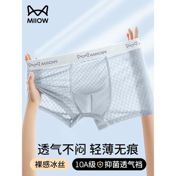 貓人冰絲男士內褲男款夏季薄款男式四角褲10A抗菌男生平角短褲衩