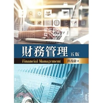 雙葉-建宏 財務管理 第五版 2019年 (含迷你個案) 9789579096607 <建宏書局>
