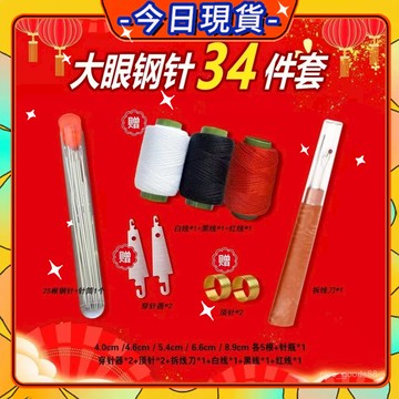 臺灣現貨】34件套 手縫針 大眼針 大眼鋼針 不鏽鋼針 穿針神器 縫紉針 大頭針 手縫針綫 縫線鋼針 大鼻子鋼針0915