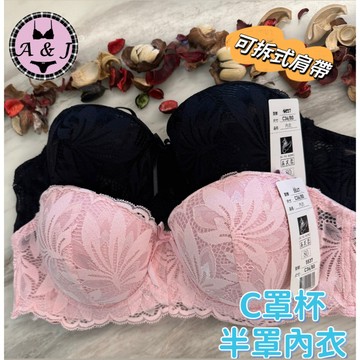 『A&J』#5537 C罩杯 半罩 無肩帶內衣➡️可拆式內衣 下厚上薄👍夏日必備❤️