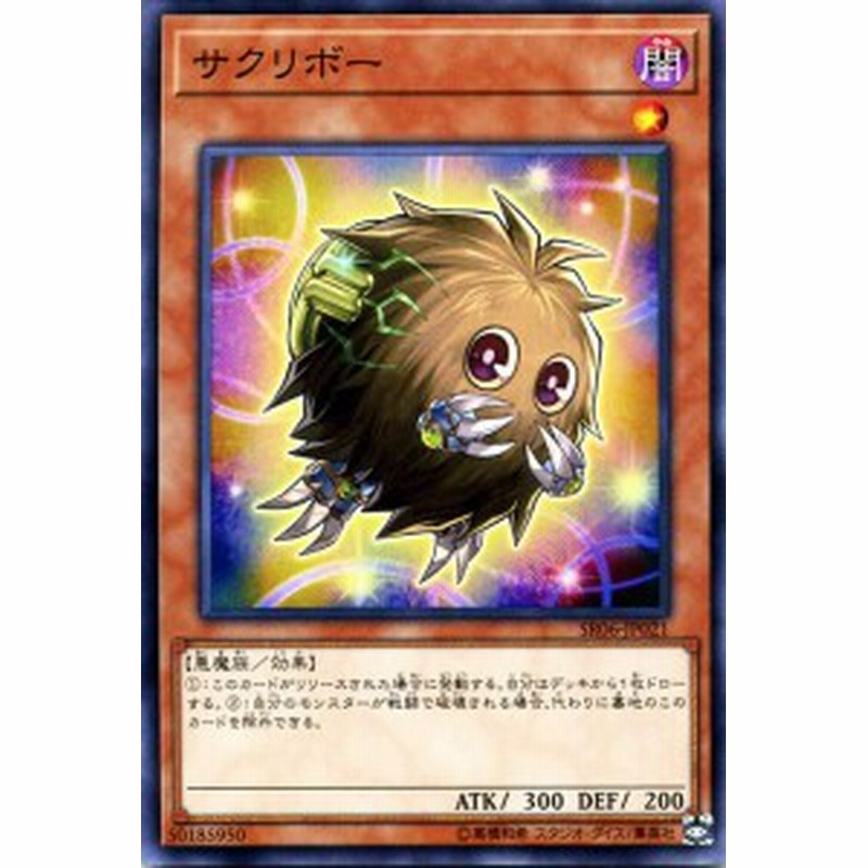 遊戯王カード サクリボー ストラクチャー デッキ 闇黒の呪縛 Sr06 クリボー 闇属性 悪魔族 通販 Lineポイント最大1 0 Get Lineショッピング