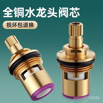 ⚡台灣48H出貨⚡水龍頭閥芯【全銅材質】全銅通用型水龍頭漏水維修配件 陶瓷芯 快開型水龍頭閥芯 水龍頭內芯配件