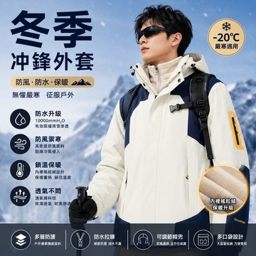 台灣出貨 ONE牌同工廠 男生外套 衝鋒衣三合一 衝鋒衣外套 防風外套 衝鋒外套 機能外套 兩件套 男女同款 保暖外套