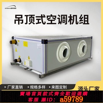 【全網低價 可打統編】懸吊式天花板式空調組商用家用凈化組合式新風機組水冷中央空調射流機組