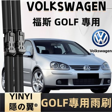 【挑戰蝦皮最優質】福斯 VW GOLF 專用軟骨雨刷 含GTI 2004~2009 GOLF MK5 一組2支 直上安裝