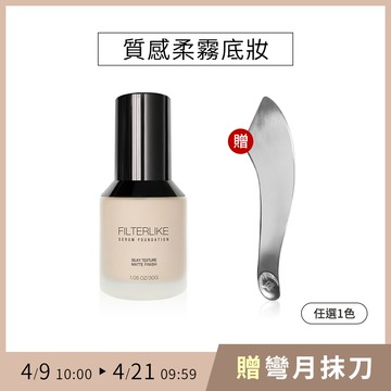 【新色上市】Solone 柔紗精粹粉底液SPF50★★★ 30g(多色可選)限時贈 彎月底妝抹刀