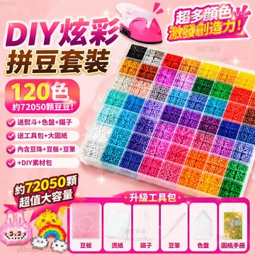 【台灣出貨⚡️DIY炫彩】拼豆套裝 手工diy材料立體益智玩具高品質拼豆 拼豆材料包 拼豆補充包 拼豆套組 拼豆工具
