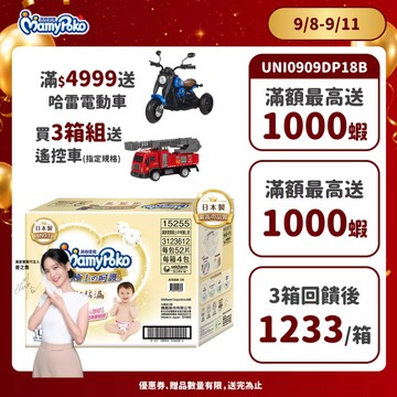 滿意寶寶 極上の呵護 (NB/S/M/L/XL) 箱購 (黏貼型尿布/紙尿褲/日本白金)│嬌聯官方旗艦店